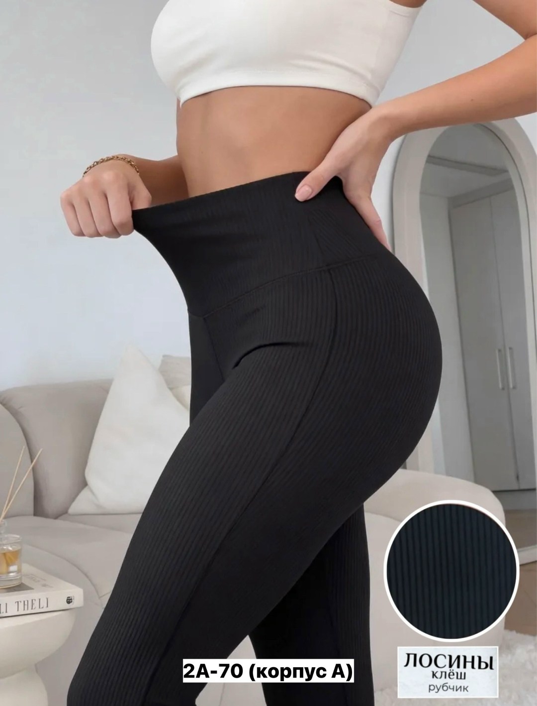 леггинсы в рубчик,легинсы женские,женские лосины в рубчик,легинсы,лосины лапша