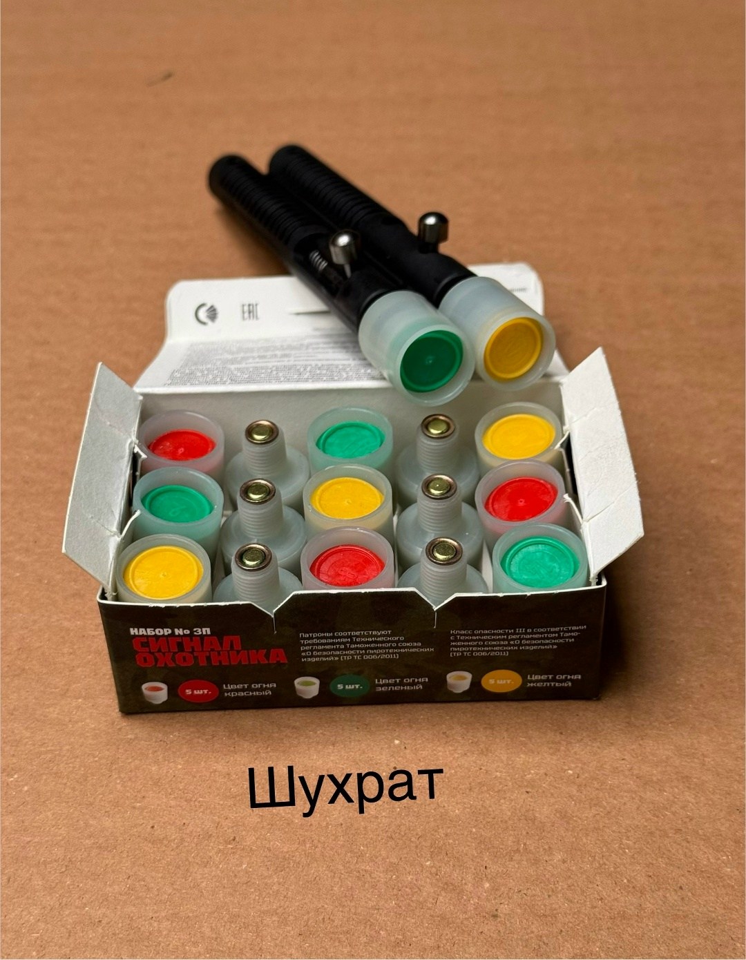 патрон сигнальный резьбовой сигнал охотника,сигнал охотника патроны,патроны сигнальные,набор охотника,сигнал охотника