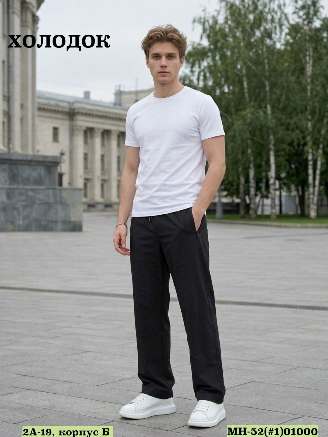 брюки спортивные мужские,брюки спортивные,брюки мужские,спортивные штаны мужские,повседневные брюки