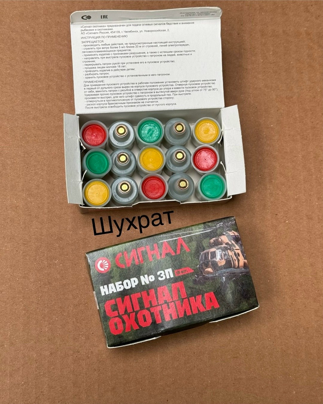 патрон сигнальный резьбовой сигнал охотника,сигнал охотника патроны,патроны сигнальные,набор охотника,сигнал охотника