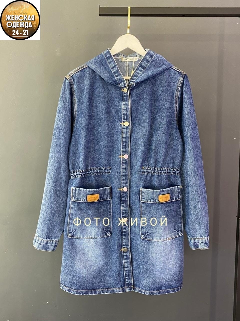 джинсовая куртка,куртка джинсовая женская,куртка удлиненная джинсовая,джинсовый кардиган женский,джинсовое пальто