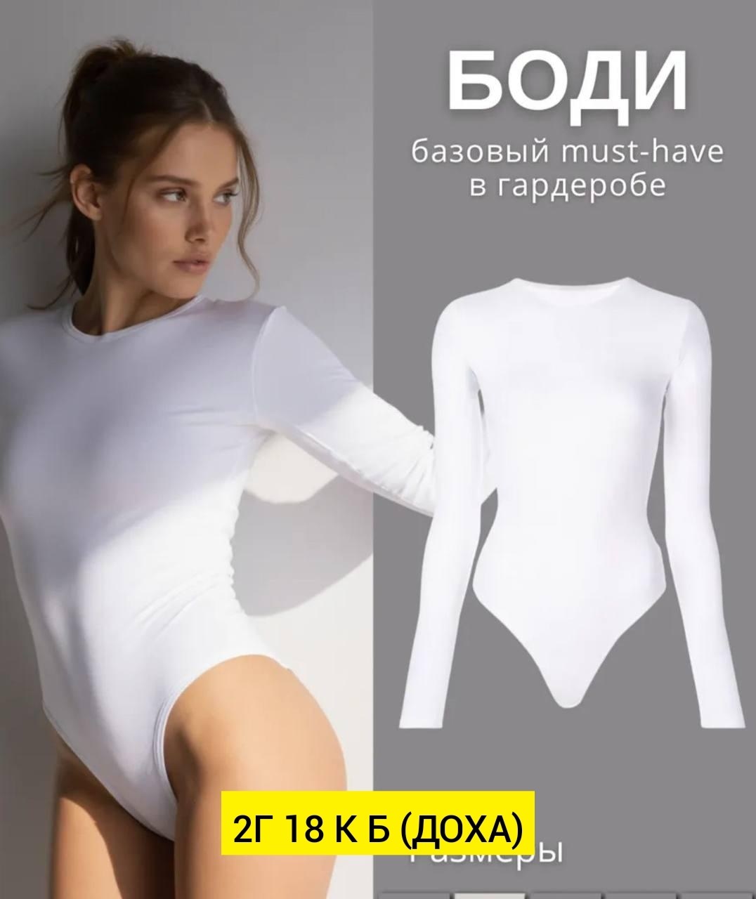 женское боди с длинным рукавом,боди женское,боди утягивающее с длинным рукавом,боди с длинным рукавом,боди