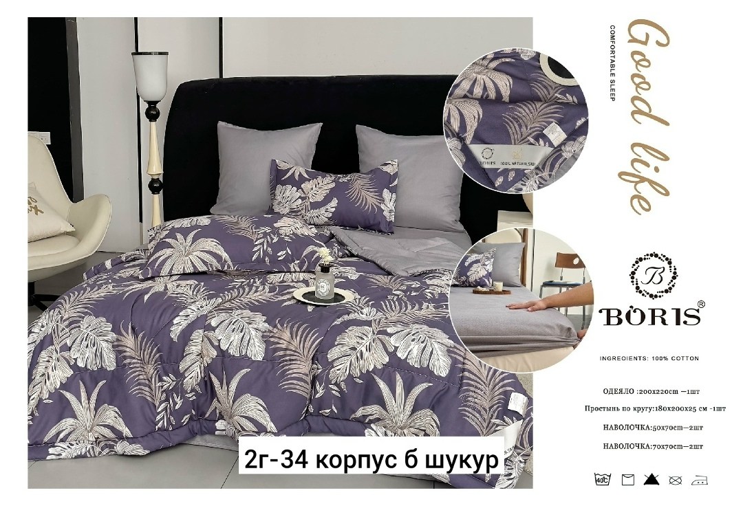 комплект постельного белья с одеялом boris,комплект постельного белья с готовым одеялом boris,комплект постельного белья с одеялом boris сатин,комплект постельного белья с одеялом boris евро,комплект