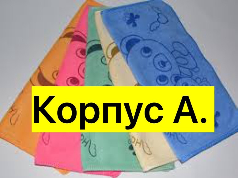 полотенец детский,полотенца махровая,детские полотенца,детский уголок полотенце микрофибра,полотенца из микрофибры