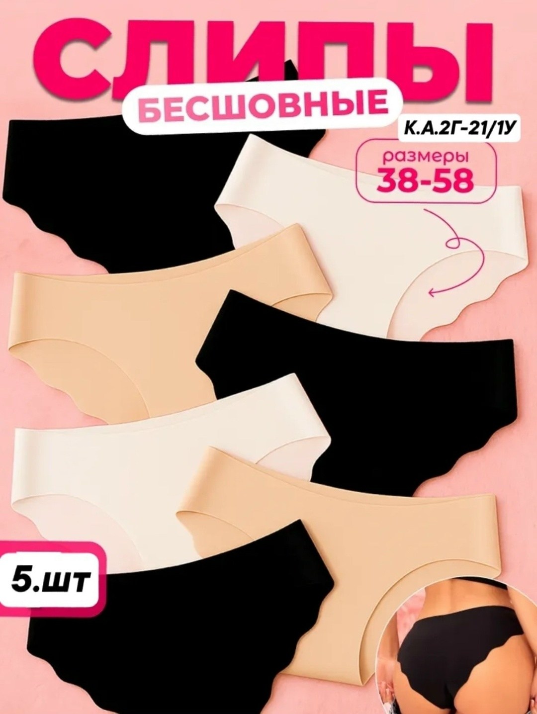 трусы женские слипы бесшовные комплект 5 шт carmi,трусы женские 5 шт,трусы бесшовные слипы набор,трусы бесшовные слипы набор 5 штук,комплект трусов женские