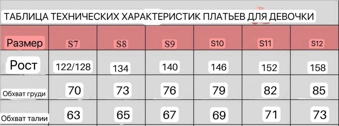 размер платья по росту,таблица размеров платья,таблица размеров детских платьев,таблица размеров 152-158,размера
