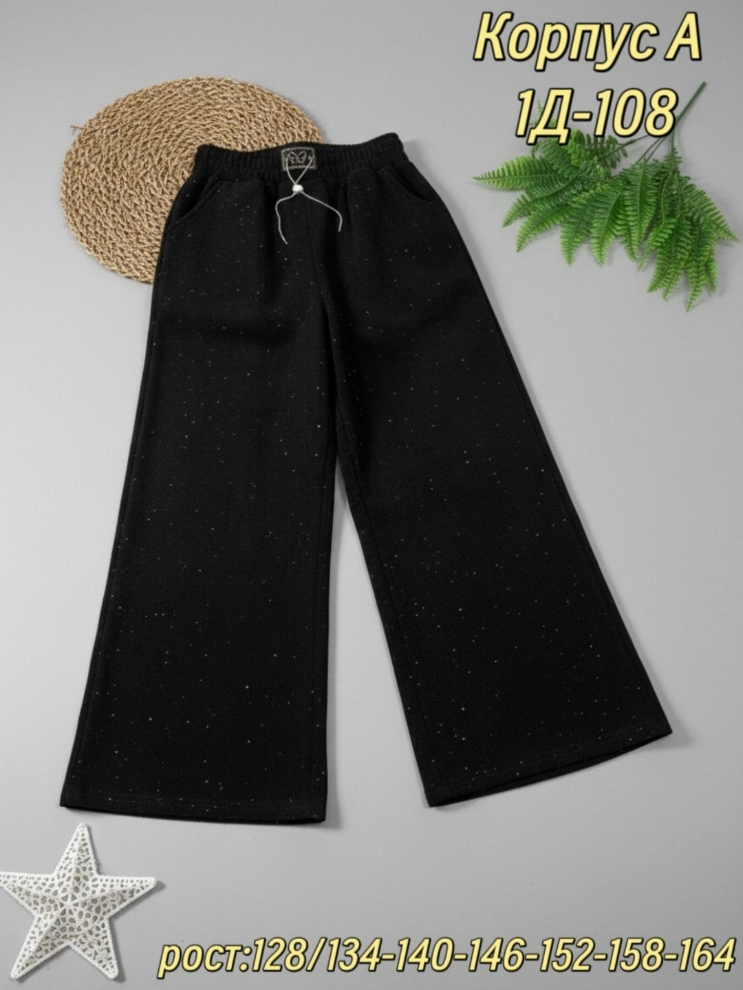брюки палаццо для девочек,брюки для девочек,школьные брюки палаццо для девочек,брюки школьные для девочки,брюки комплект