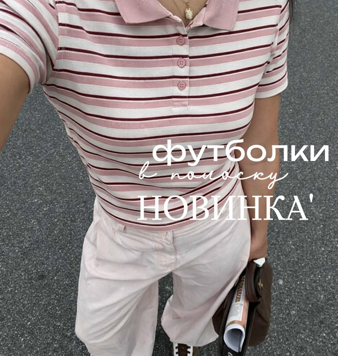 футболка-поло женская,футболка женская,футболка в полоску,женская полосатая футболка,футболка поло