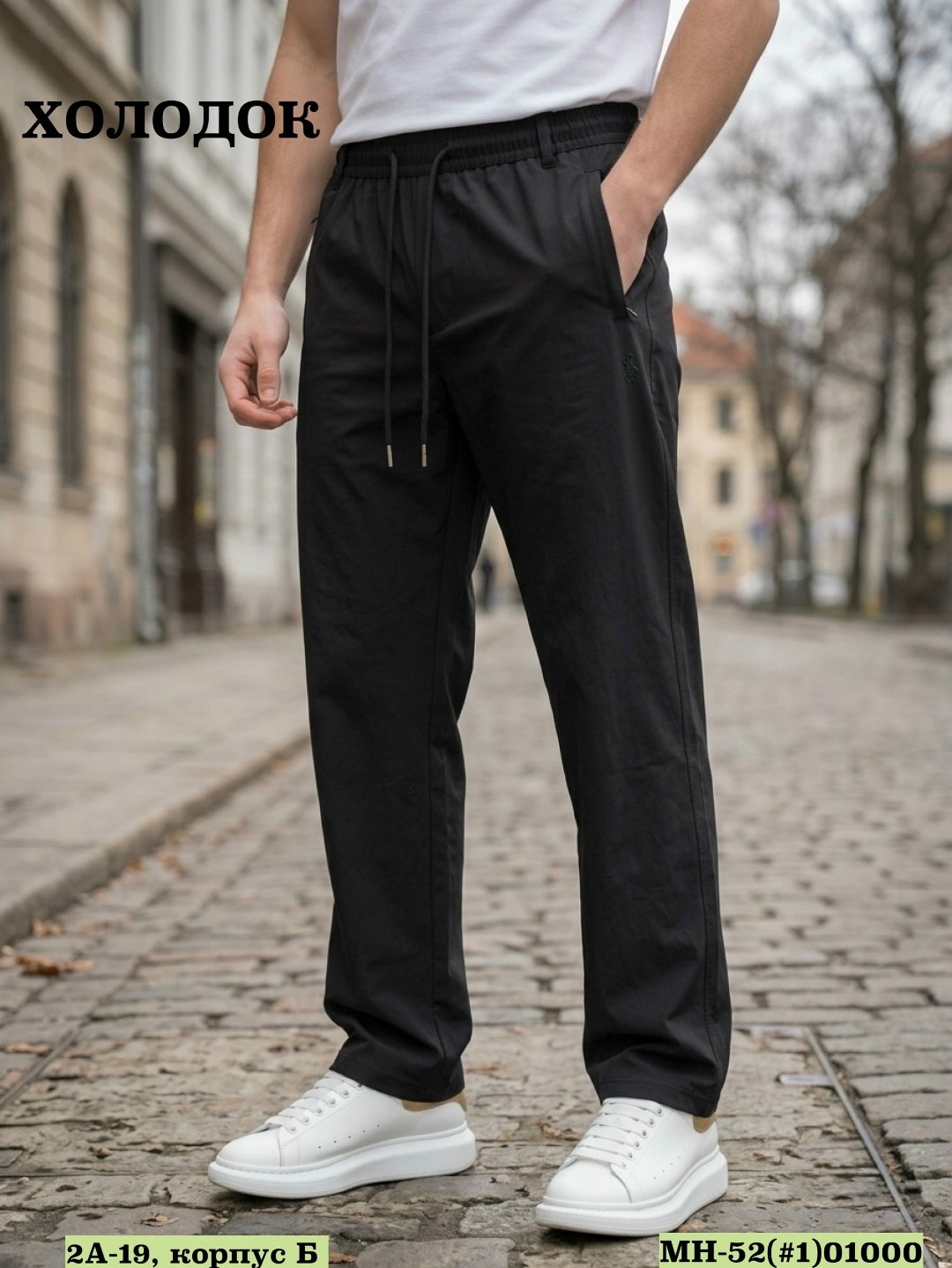 брюки спортивные мужские,брюки спортивные,брюки мужские,спортивные штаны мужские,повседневные брюки