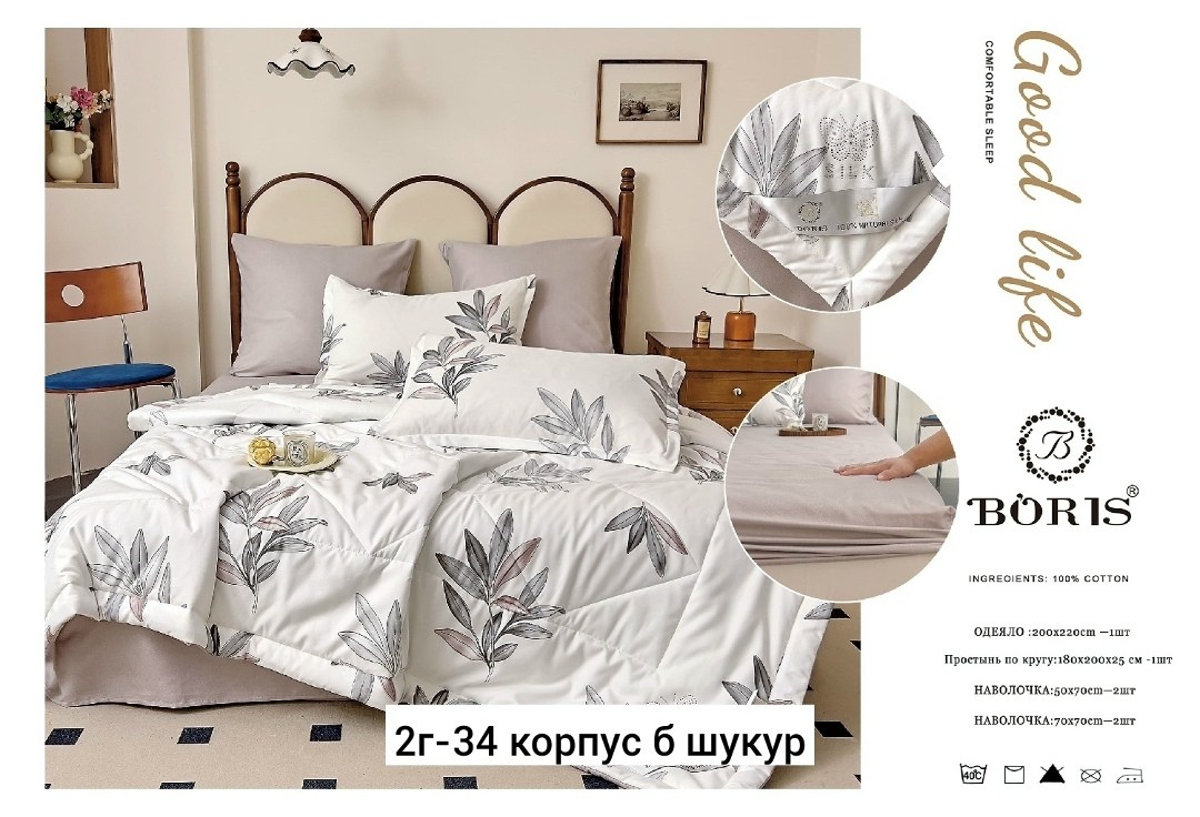 комплект постельного белья с одеялом boris,комплект постельного белья с готовым одеялом boris,комплект постельного белья с одеялом boris сатин,комплект постельного белья с одеялом boris евро,комплект