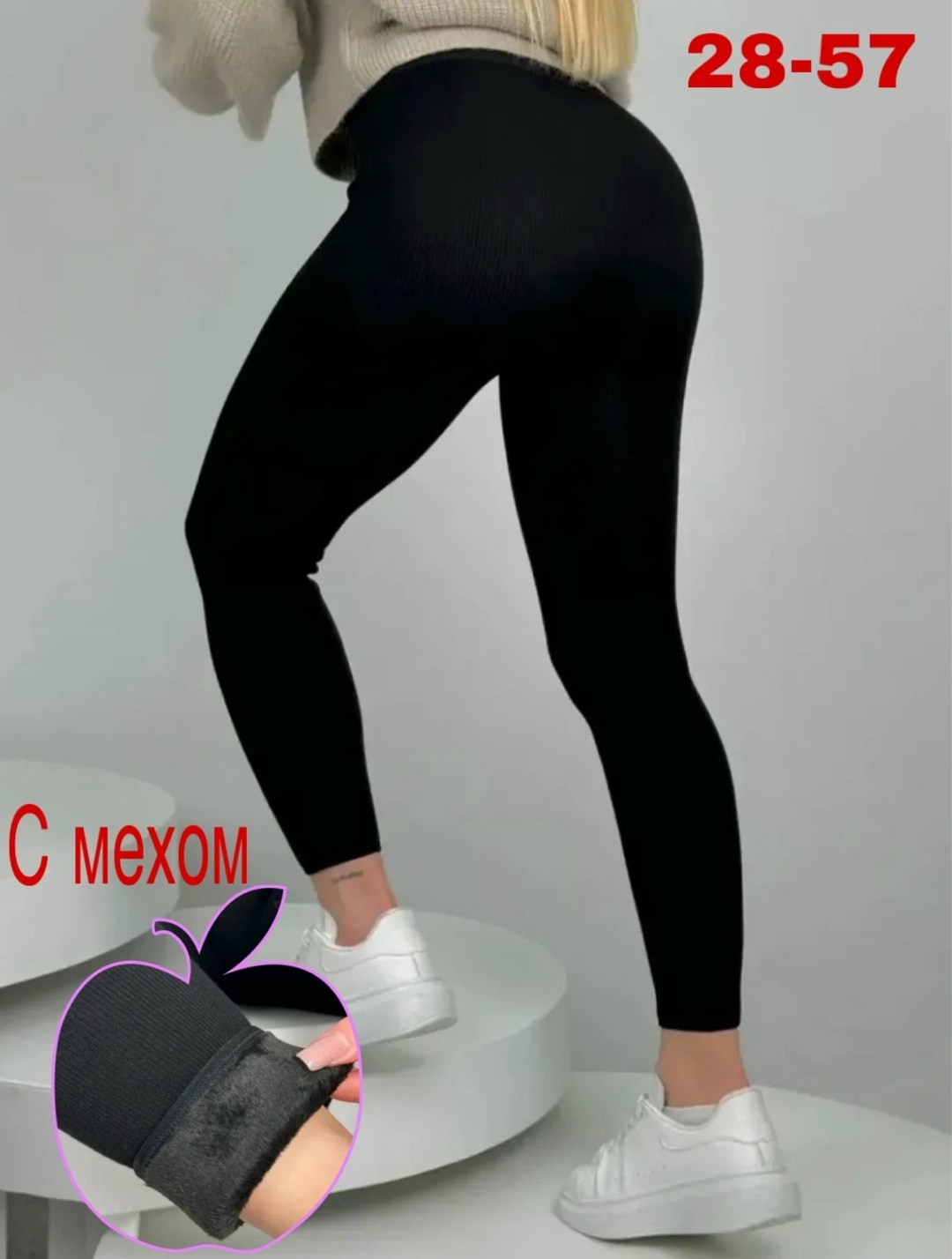 легинсы женские,лосины женские,лосины женские леггинсы,лосины с мехом,леггинсы женские
