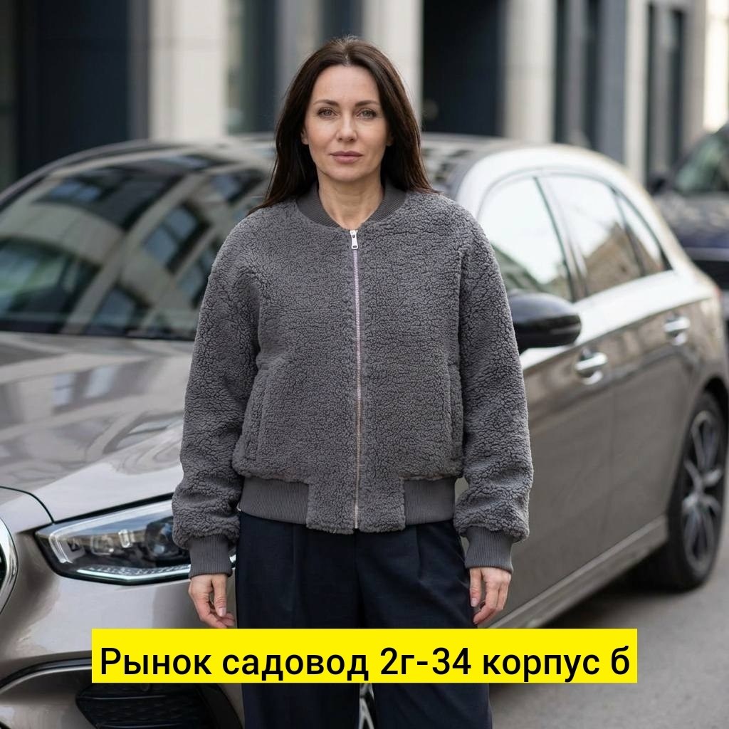 кофта барашек,куртка барашек,женская куртка барашек,куртка женская,куртка бомбер