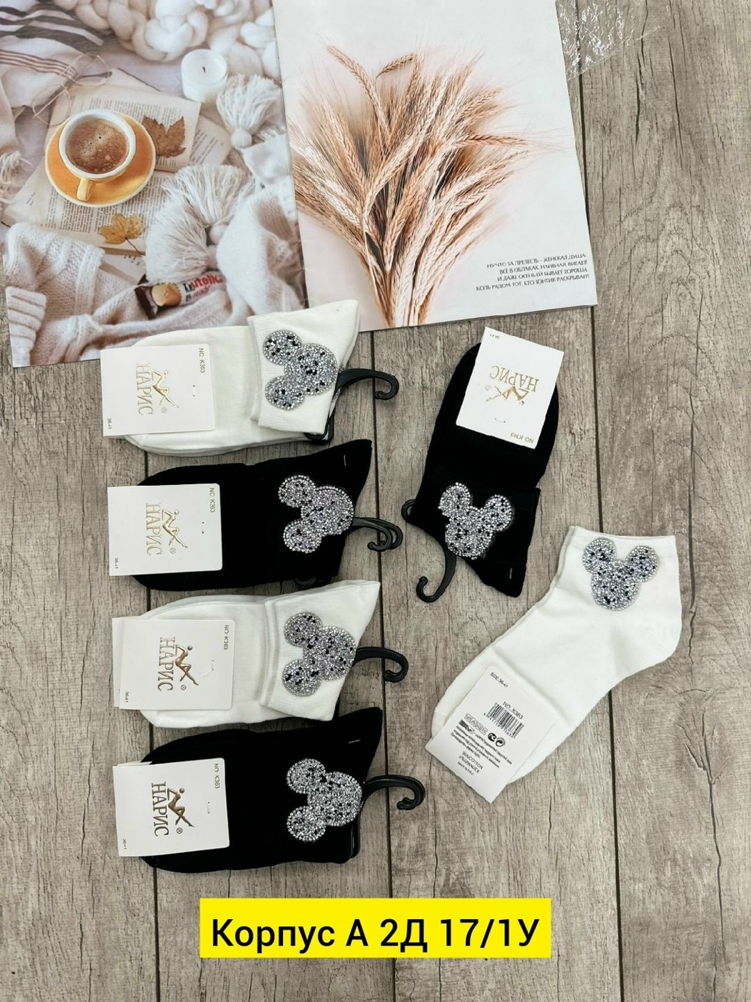 носки со стразами,носки женские со стразами,носки женские,носки комплект,комплект носки женские