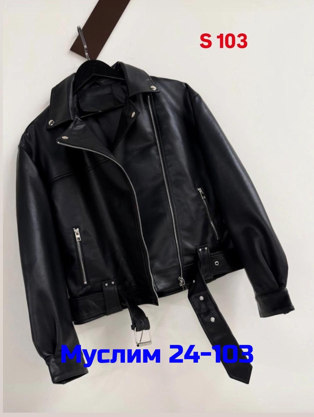 косуха женская куртка кожаная,косуха куртка кожаная,куртка косуха,куртка кожаная,кожаная куртка косуха кожанка