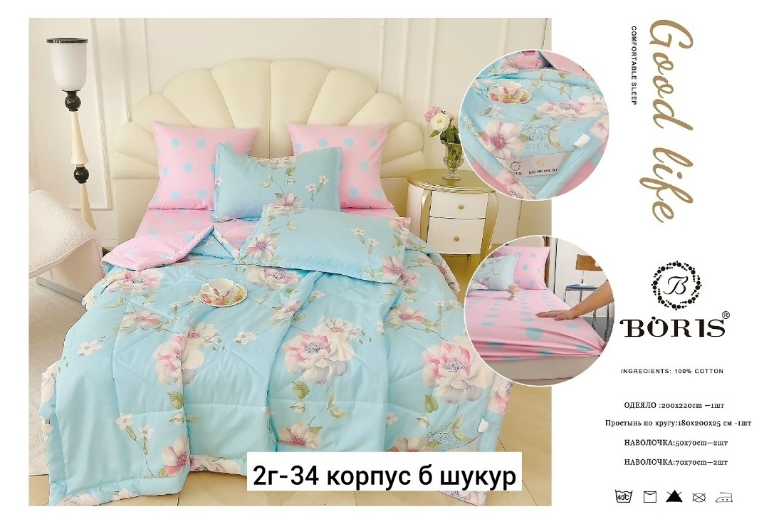 комплект постельного белья с одеялом boris,комплект постельного белья с готовым одеялом boris,комплект постельного белья с одеялом boris сатин,комплект постельного белья с одеялом boris евро,комплект