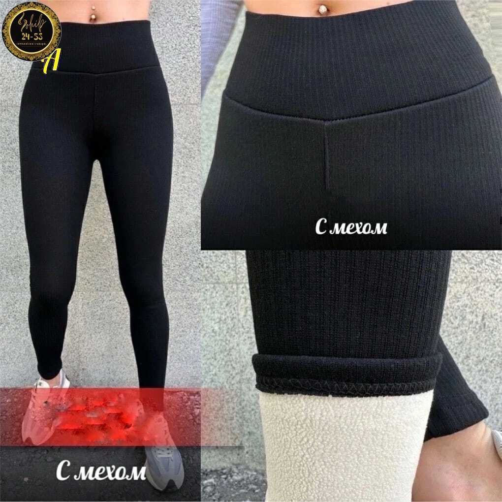 лосины женские,женские утеплённые лосины на меху,легинсы женские,лосины утепленные alina,леггинсы