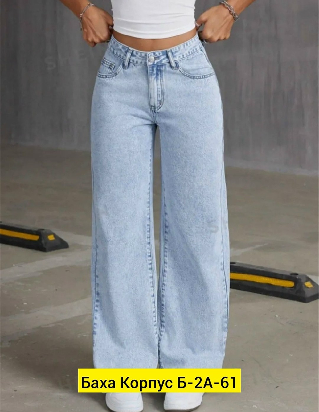джинсы женские широкие,женские джинсы,широкие джинсы,джинсы модные,женские джинсы с высокой талией