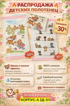 Полотенце