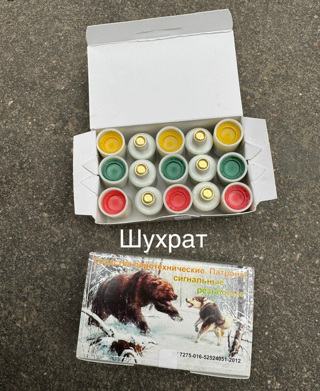 патрон сигнальный резьбовой сигнал охотника,патроны сигнальные,сигнал охотника патроны,сигнал охотника 3,охотничья сигнальная ракета