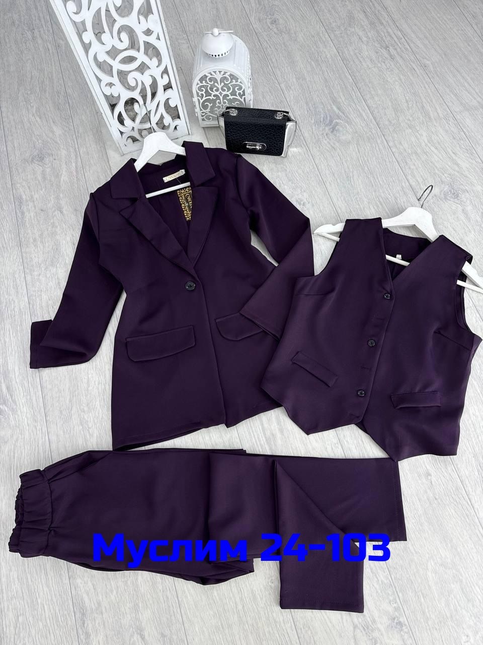 костюм женский брючный тройка,костюм женский тройка,костюм женский брючный классический,костюм женский брючный,фиолетовый брючный костюм