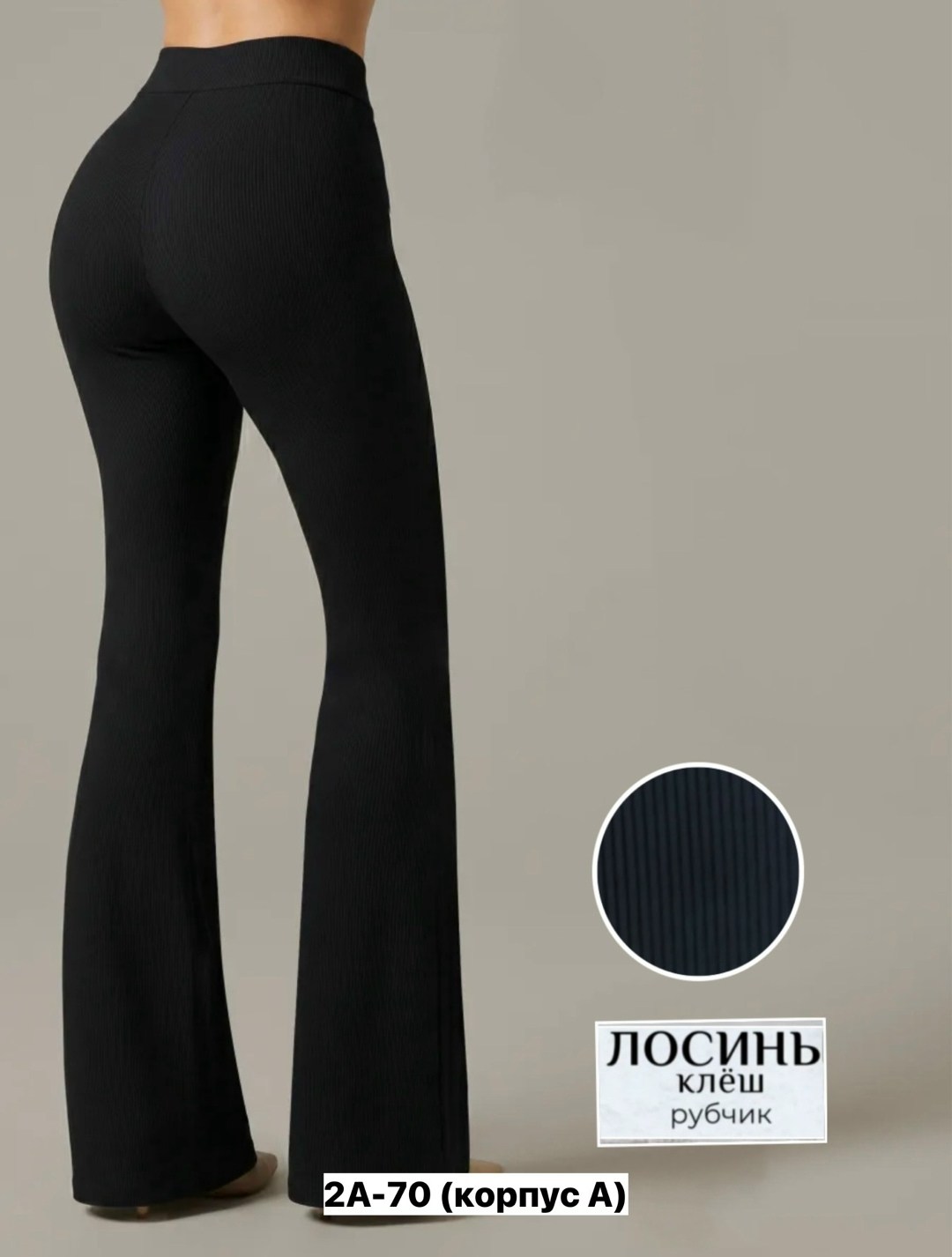 леггинсы в рубчик,легинсы женские,женские лосины в рубчик,легинсы,лосины лапша