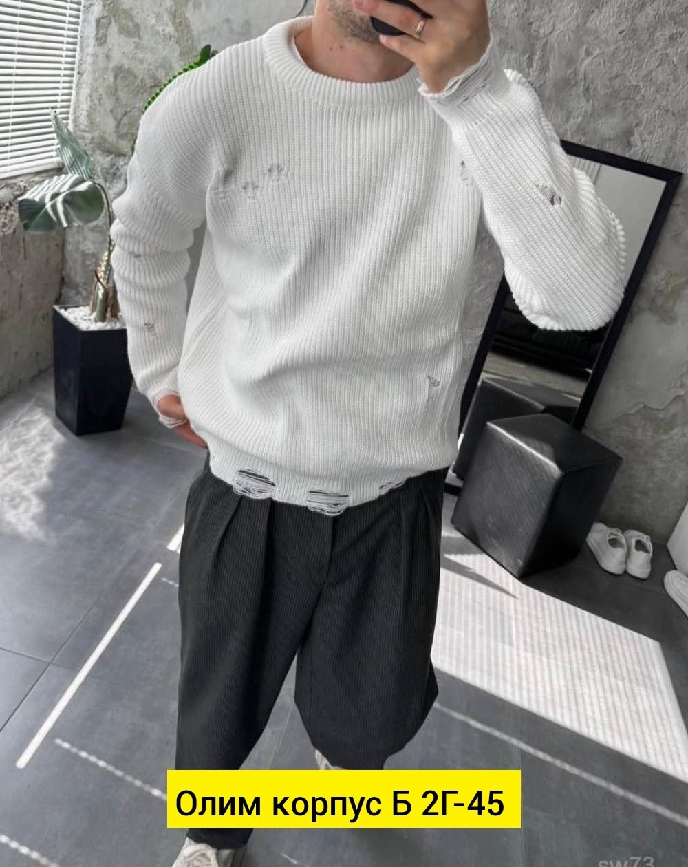 свитер рваный,мужской "рваный свитер",рваный свитер оверсайз мужской,свитер рваный вязаный,свитера мужская