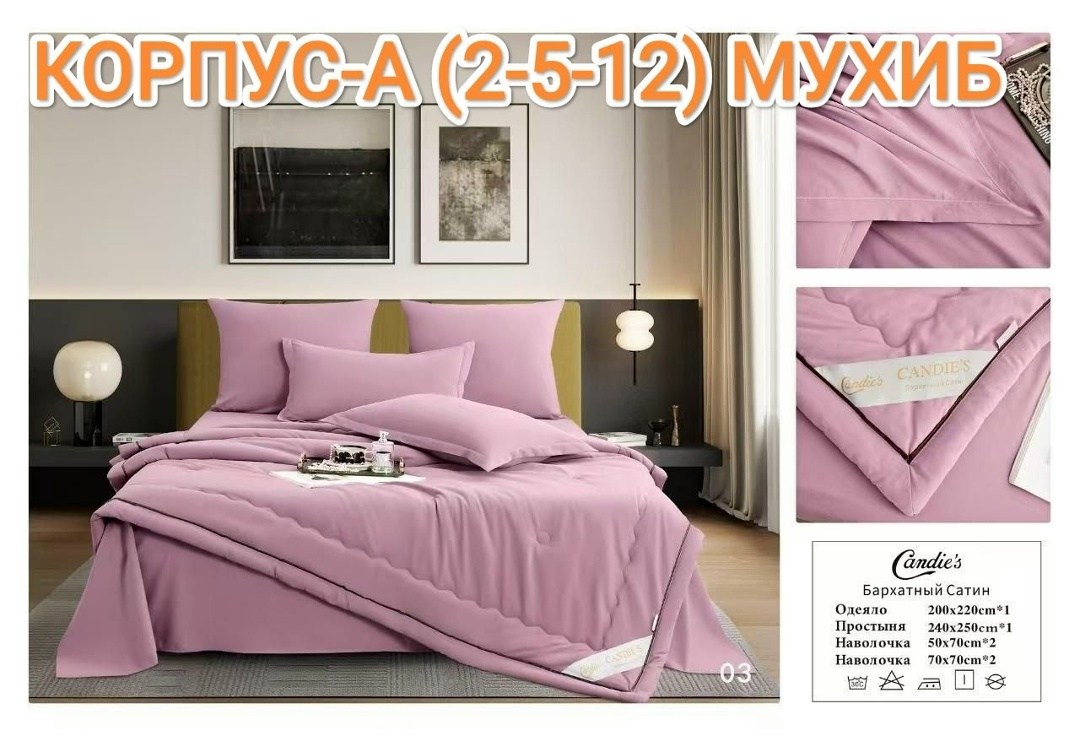 комплект постельного белья candies с одеялом бархатный сатин евро № 2,комплект постельного белья candies с одеялом бархатный сатин евро,бархатный сатин,комплект постельного белья с одеялом,комплект по