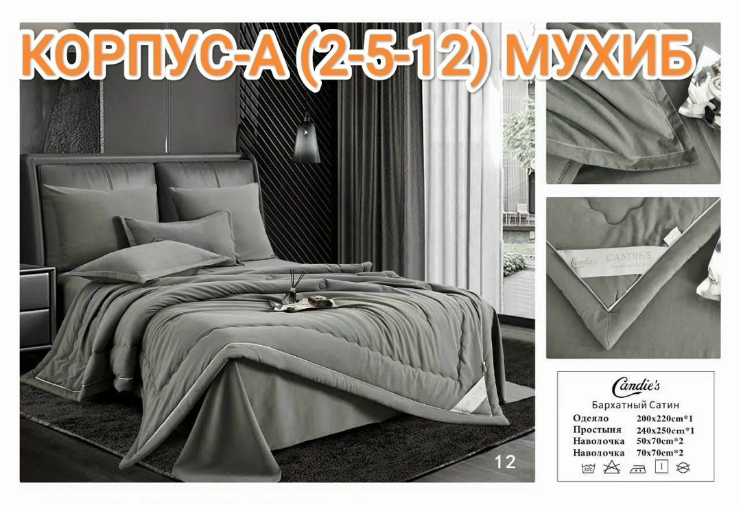 комплект постельного белья candies с одеялом бархатный сатин евро № 2,комплект постельного белья candies с одеялом бархатный сатин евро,бархатный сатин,комплект постельного белья с одеялом,комплект по