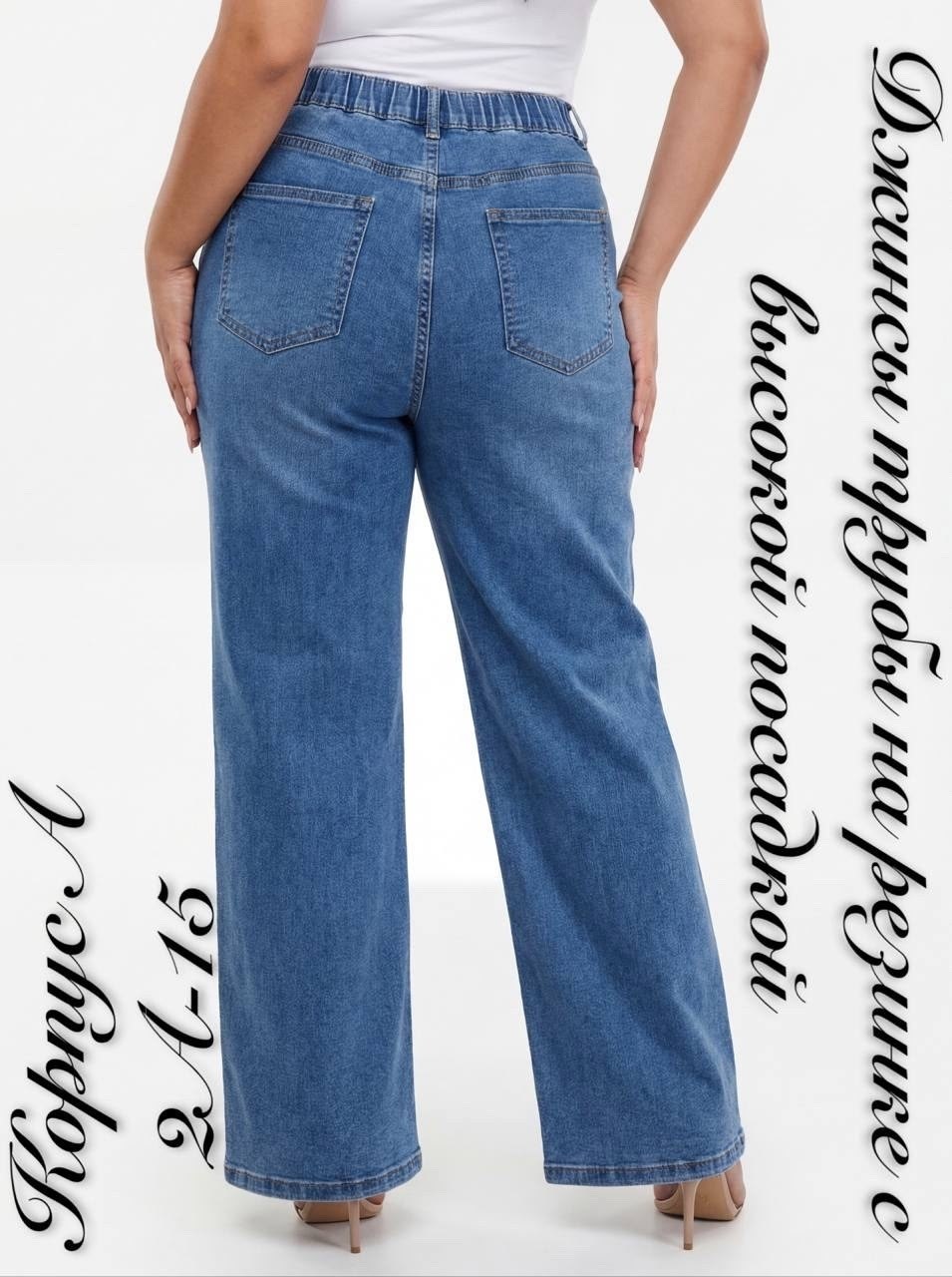 женские джинсы,джинсы женские широкие,джинсы широкие,джинсы для полных,классические джинсы