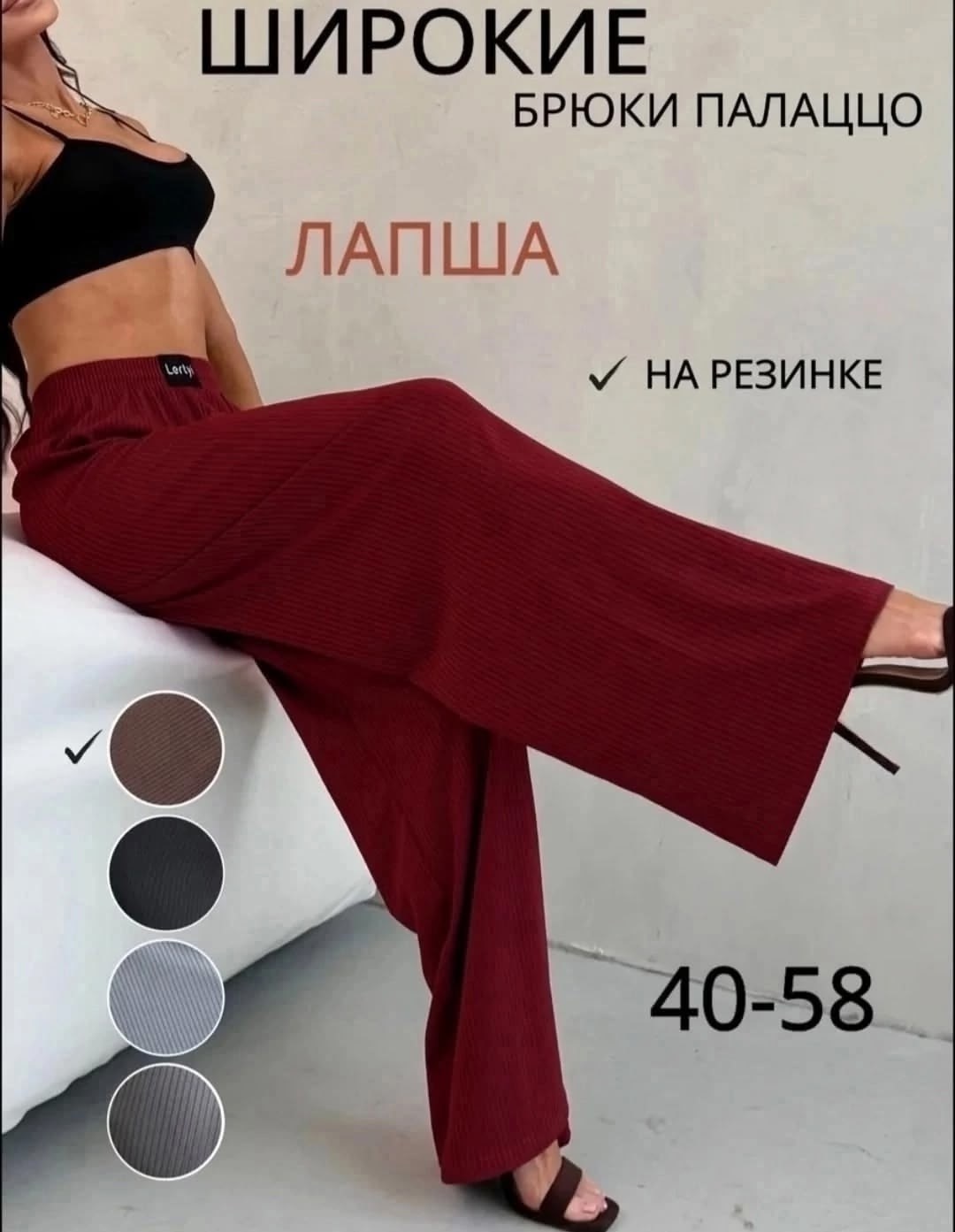 брюки женские трикотажные,трикотажные брюки,вязаные брюки,женские широкие брюки,повседневные брюки