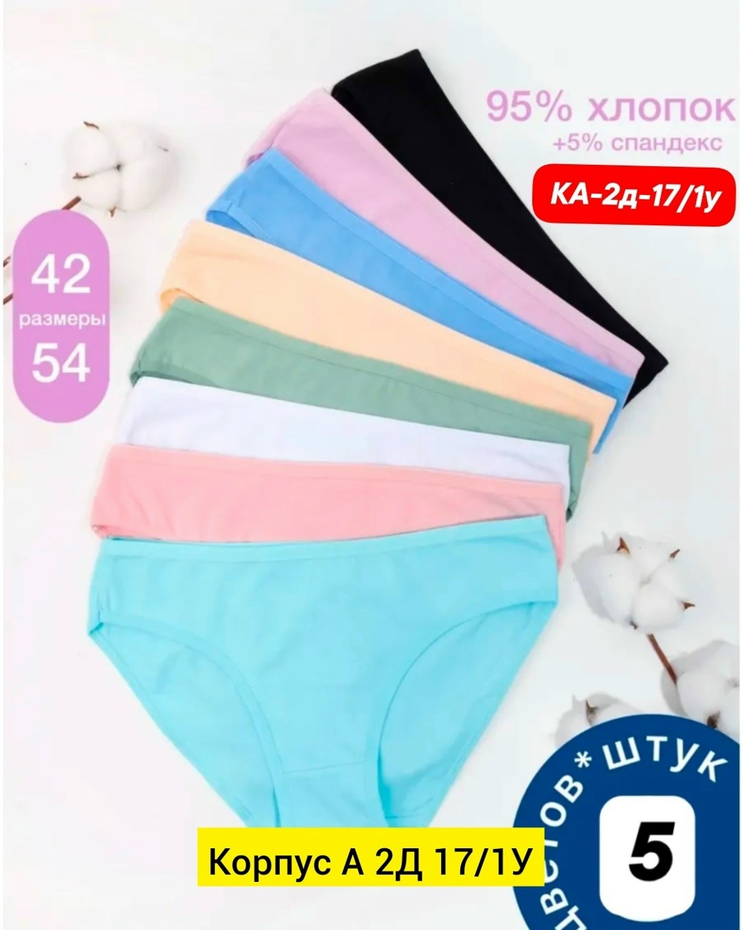 комплект трусов слипы high level 5 шт,женские трусы хлопок,хлопковые трусы женские,комплект трусов слипы,трусы женские 5 шт