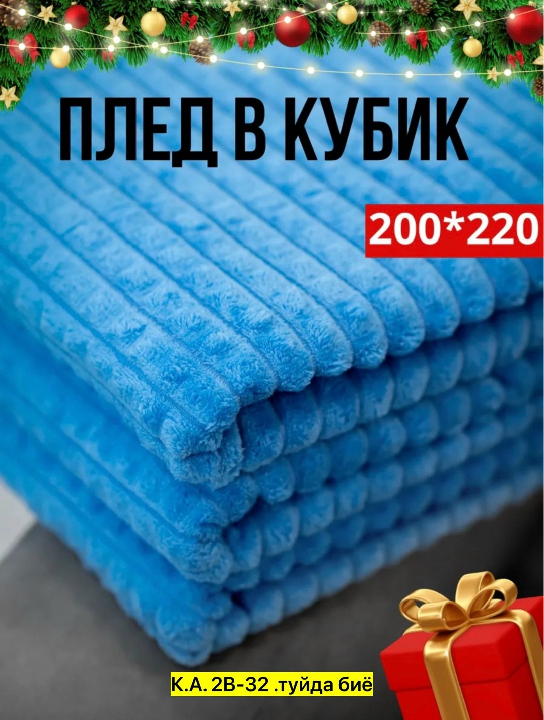 синий плед,плед,плед кубик синий,плед кубик,флисовые пледы