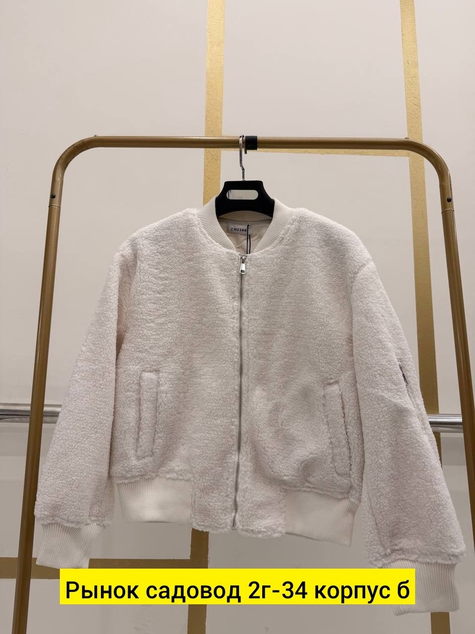 кофта барашек,куртка барашек,женская куртка барашек,куртка женская,куртка бомбер