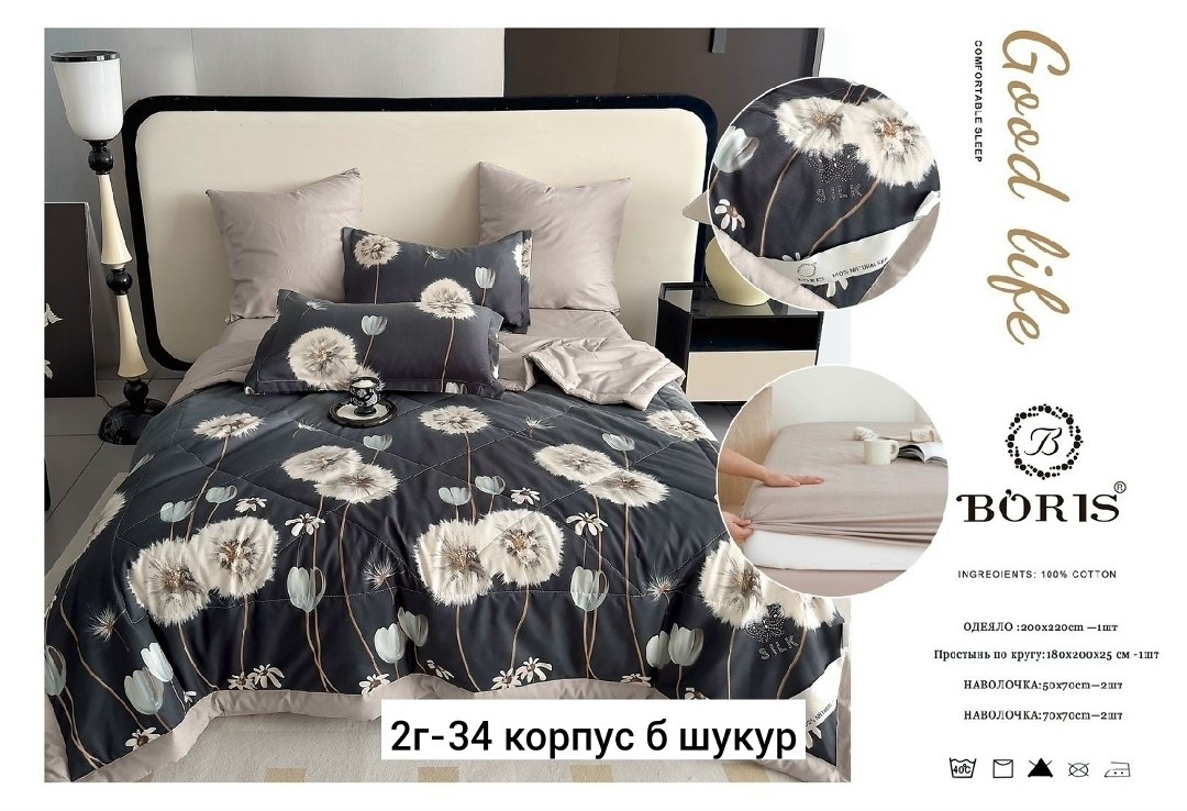 комплект постельного белья с одеялом boris,комплект постельного белья с готовым одеялом boris,постельное белье комплект,комплект постельного белья boris,комплект постельного белье евро
