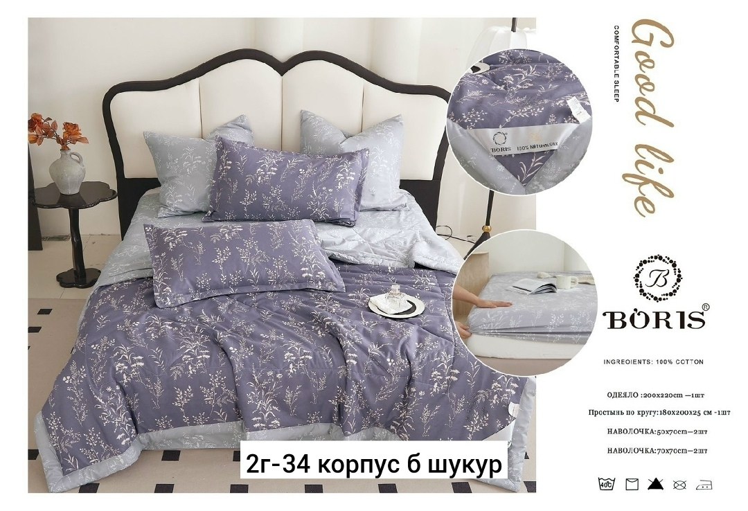 комплект постельного белья с одеялом boris,комплект постельного белья с готовым одеялом boris,постельное белье комплект,комплект постельного белья boris,комплект постельного белье евро