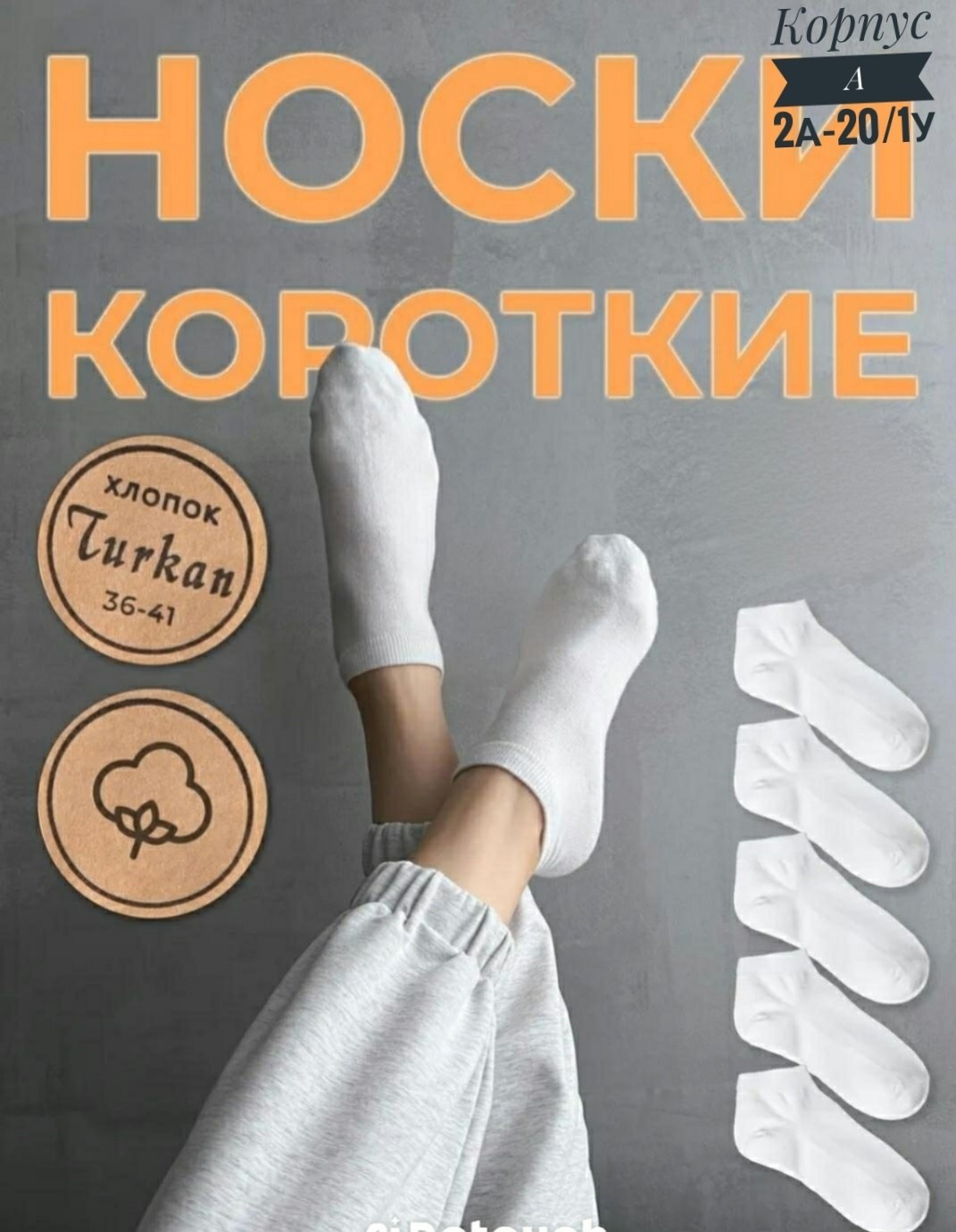 носки белые короткие набор 5 пар turkan,носки белые короткие набор 10 пар turkan,женские носки turkan укороченные,носки turkan,носки turkan 5 пар