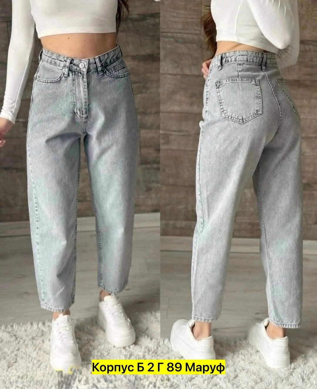 джинсы бананы серые,джинсы бананы женские,женские джинсы,джинсы мом,джинсы бананы с высокой посадкой
