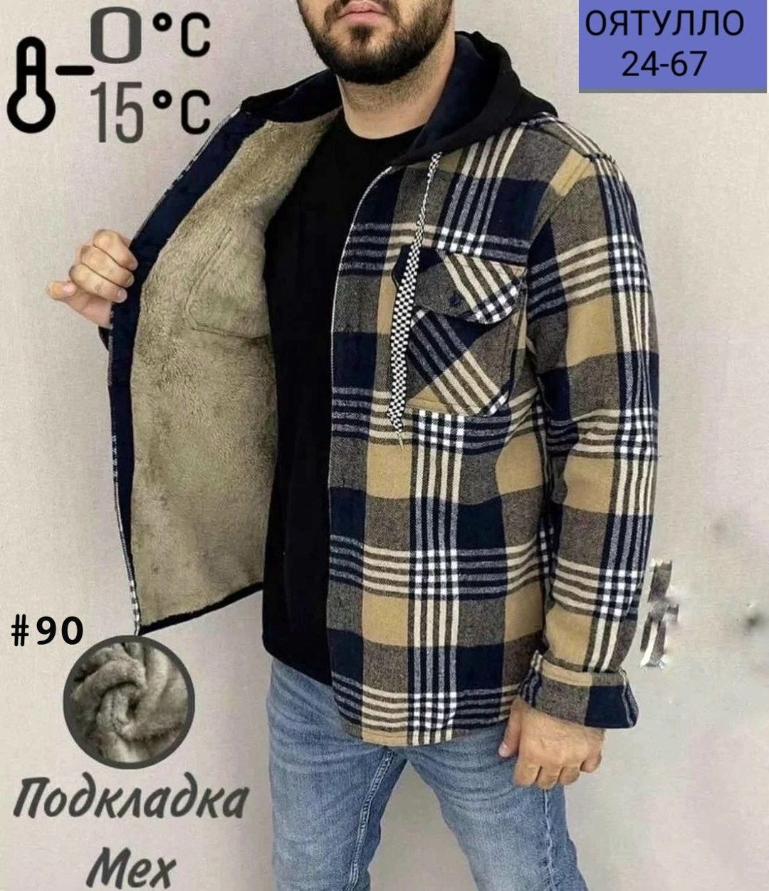 рубашка на меху,рубашка с капюшоном,рубашка теплая мужская,утепленная рубашка,рубашка теплая на флисе