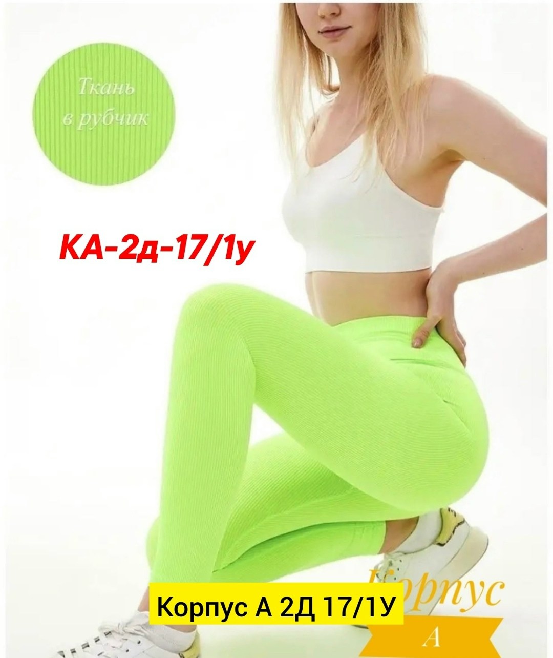 леггинсы в рубчик,лосины женские,женские легинсы,леггинсах,женские леггинсы