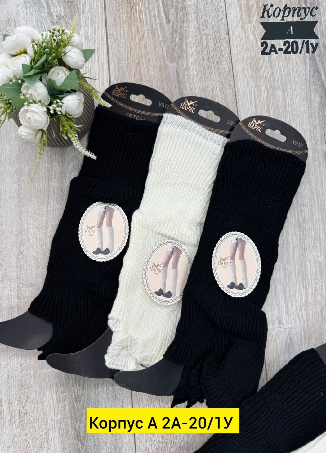 женские гетры,носки женские,гетры нарис v304,гольфы женские,гольфы теплые