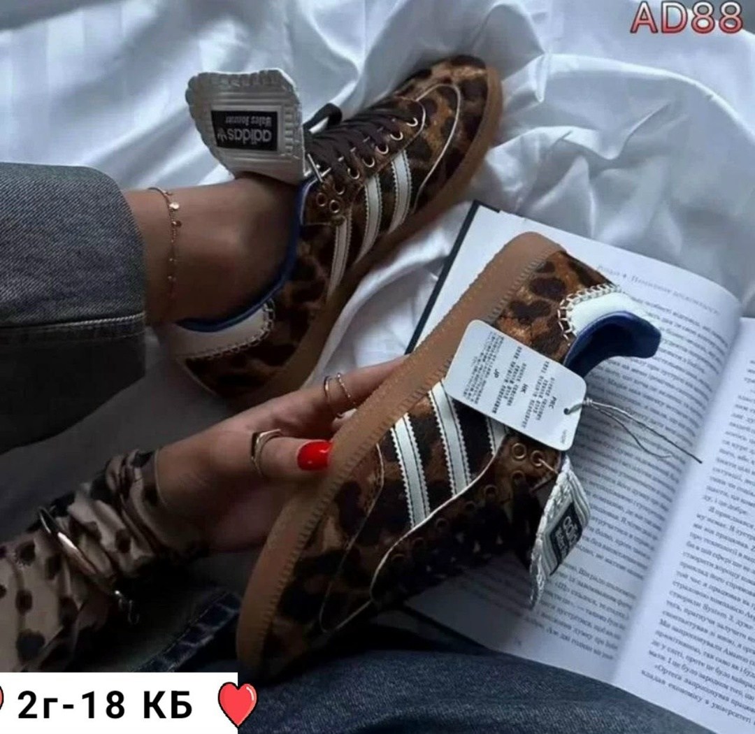 кроссовки адидас леопардовые,,кеды адидас леопардовые,adidas samba леопардовые,кроссовки adidas wales bonner леопард samba leopard