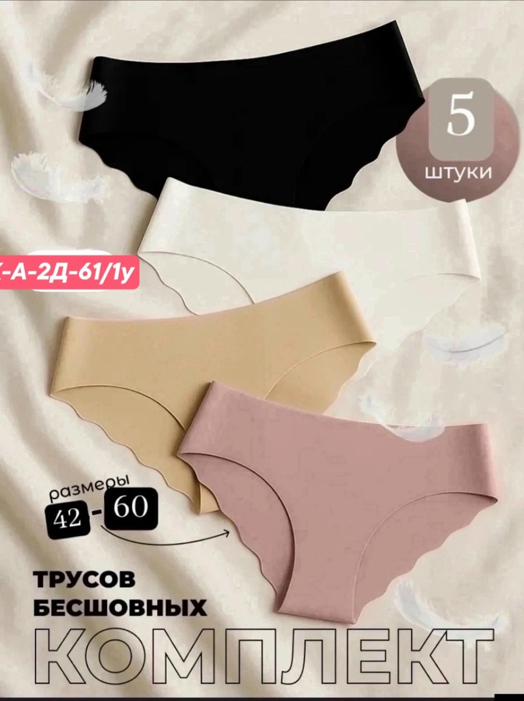 комплект бесшовных трусов,трусы бесшовные слипы набор 5 штук,комплект трусов,трусы женские слипы бесшовные комплект 5 шт carmi,трусы бесшовные