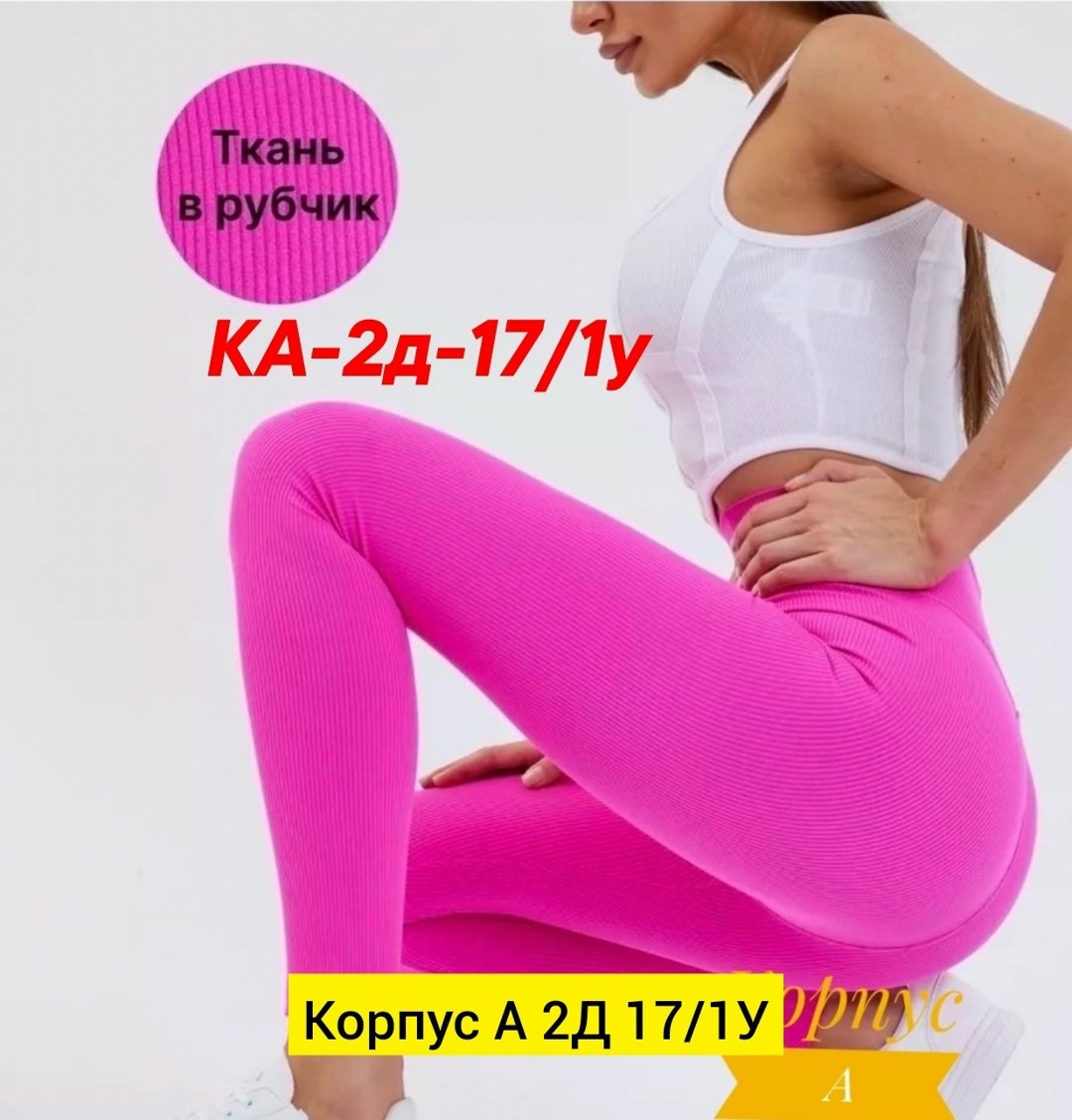 леггинсы в рубчик,лосины женские,женские легинсы,леггинсах,женские леггинсы