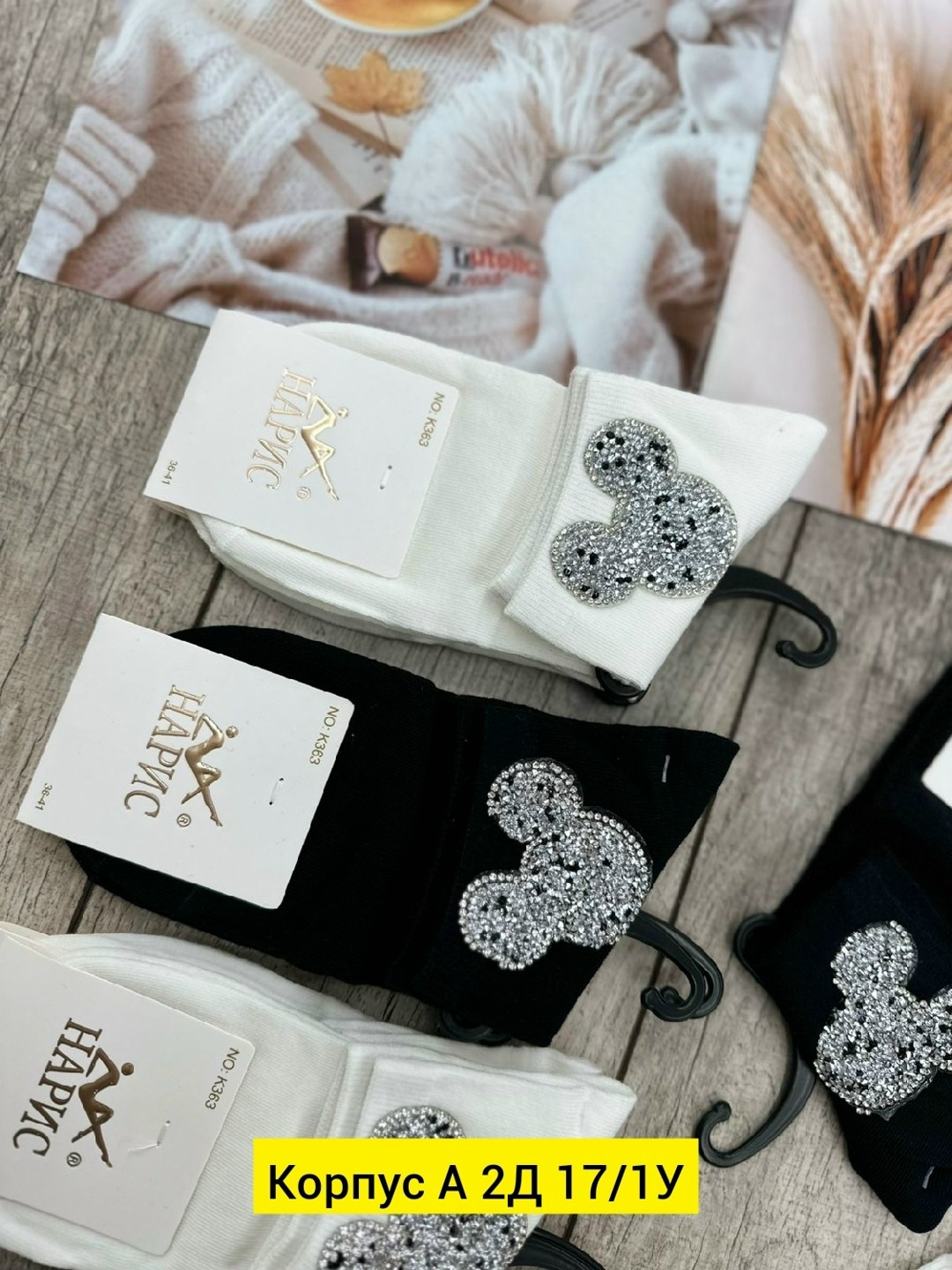 носки со стразами,носки женские со стразами,носки женские,носки комплект,комплект носки женские