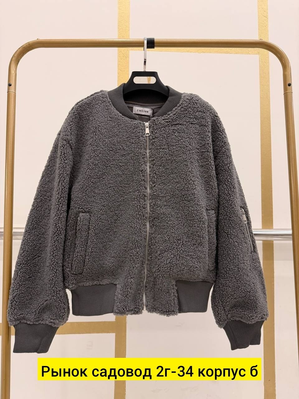 кофта барашек,куртка барашек,женская куртка барашек,куртка женская,куртка бомбер
