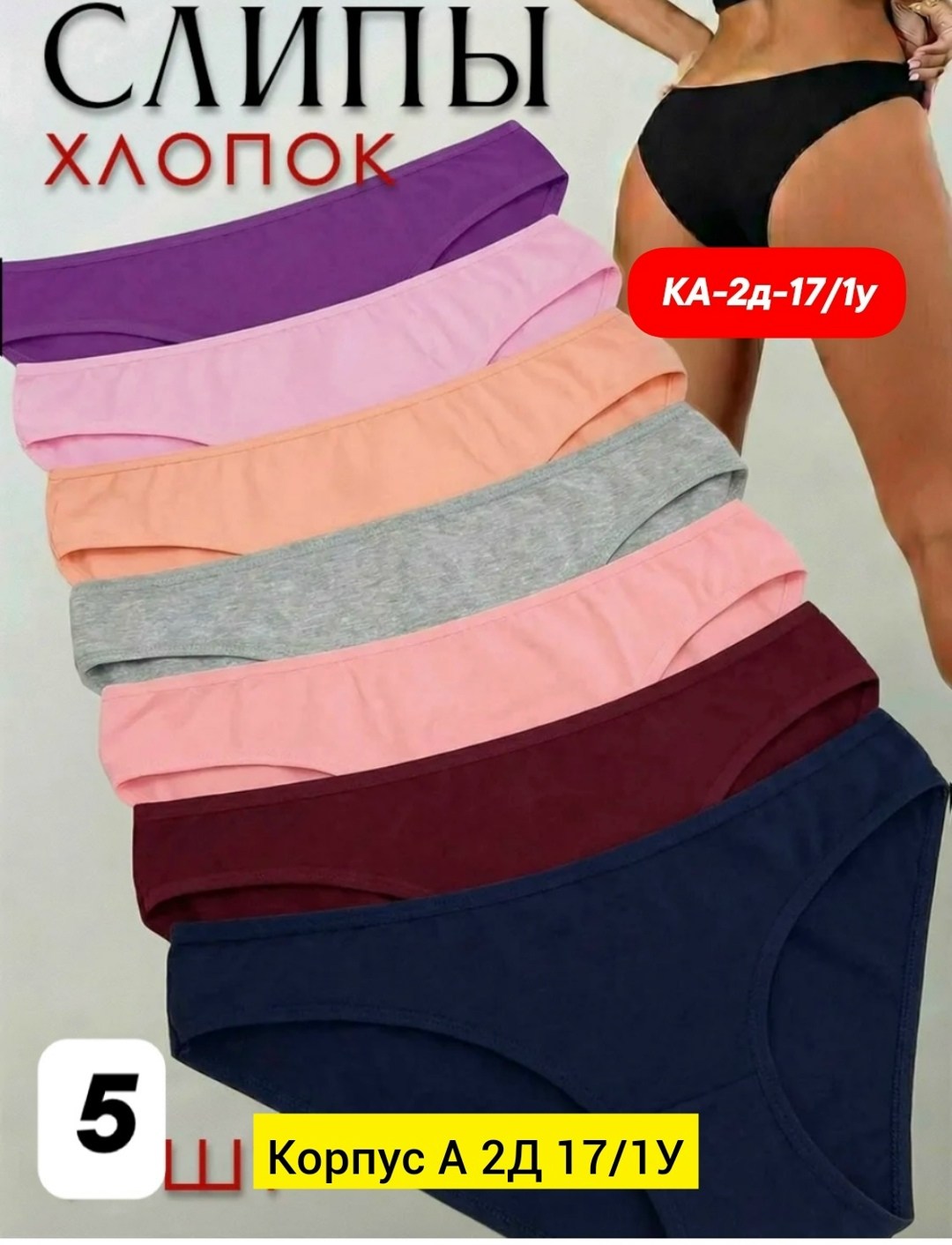 комплект трусов слипы high level 5 шт,женские трусы хлопок,хлопковые трусы женские,комплект трусов слипы,трусы женские 5 шт