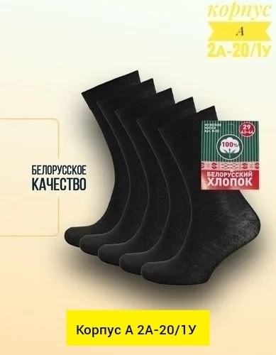 носки мужские,носки мужские упаковка антибактериальные,комплект носки мужские,носки белорусские,носки белорусские мужские хлопок 100