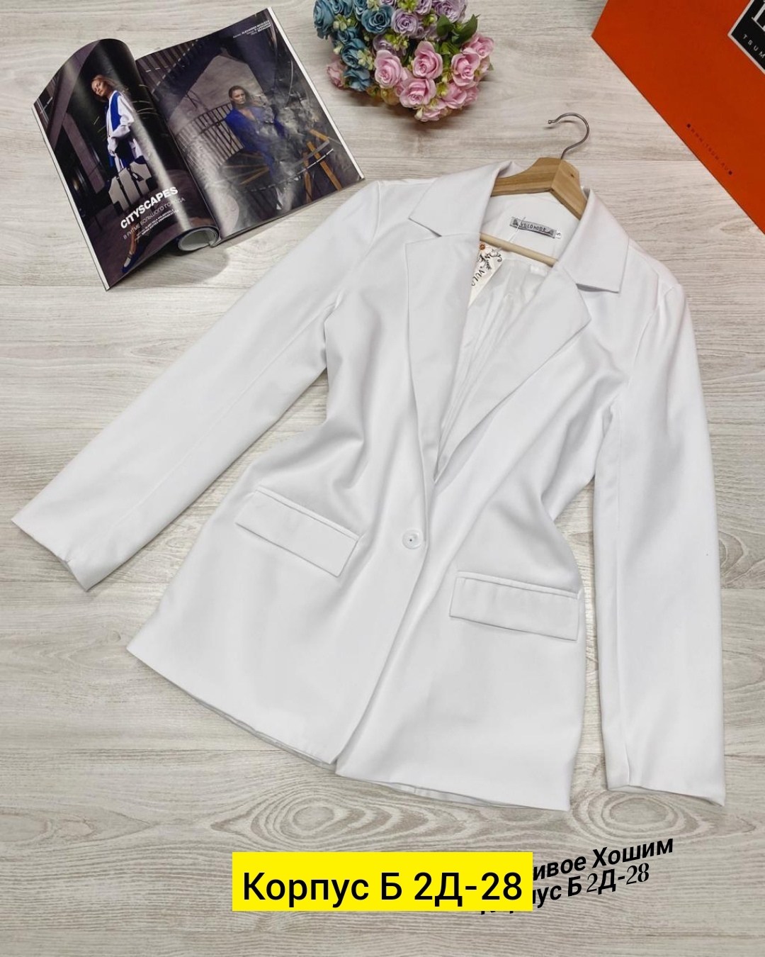 женский пиджак,пиджак женский удлиненный,пиджак женский белый,пиджак,костюм двойка