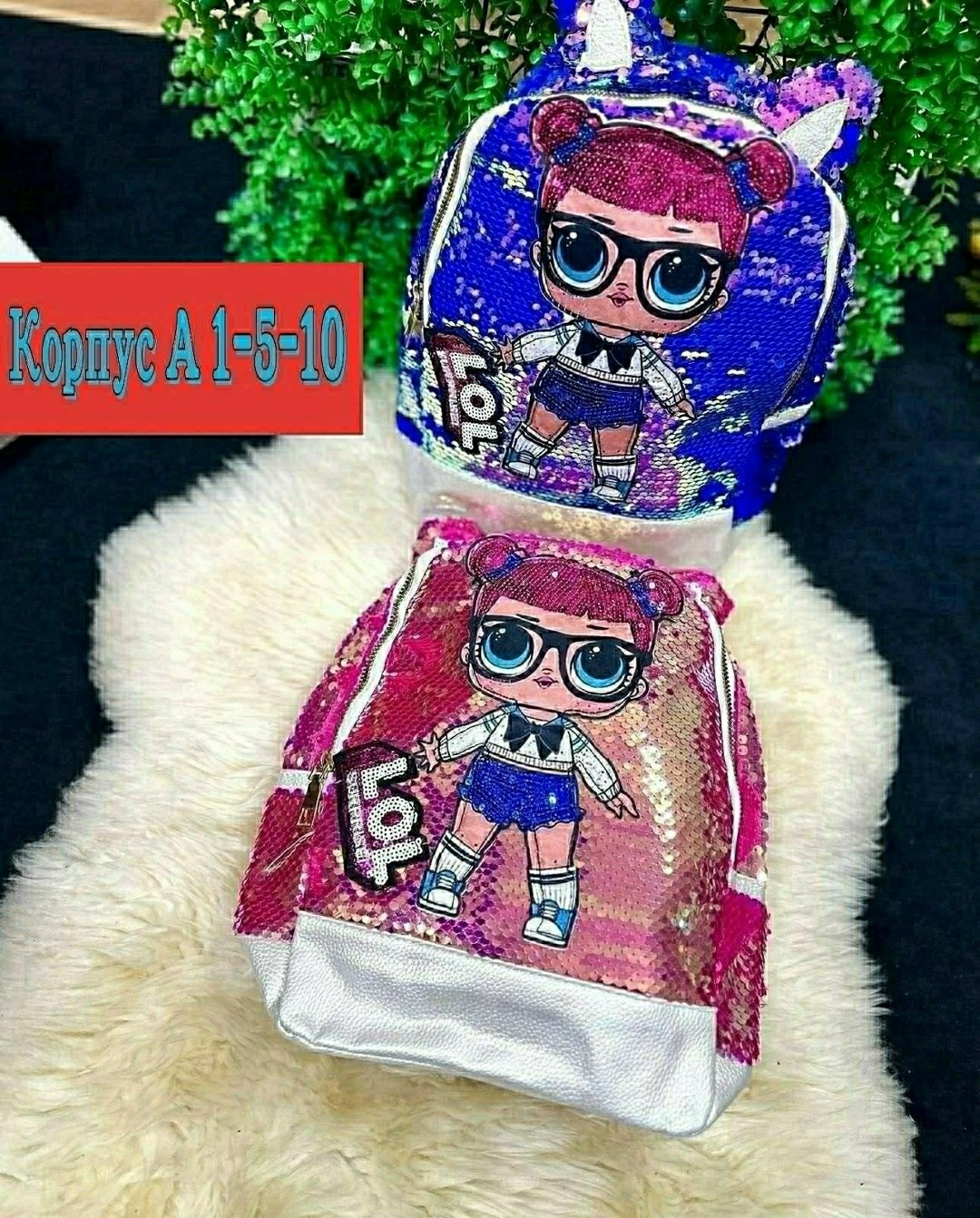 рюкзак лол с пайетками,рюкзак детский,детский рюкзак лол,рюкзак,рюкзаки лол и рюкзак лол квин би