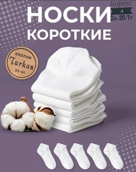 Носки